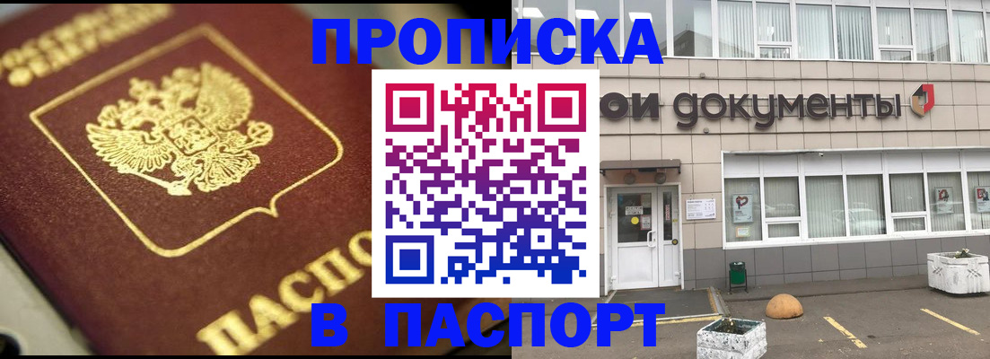 где прописаться в Пыть-Яхе