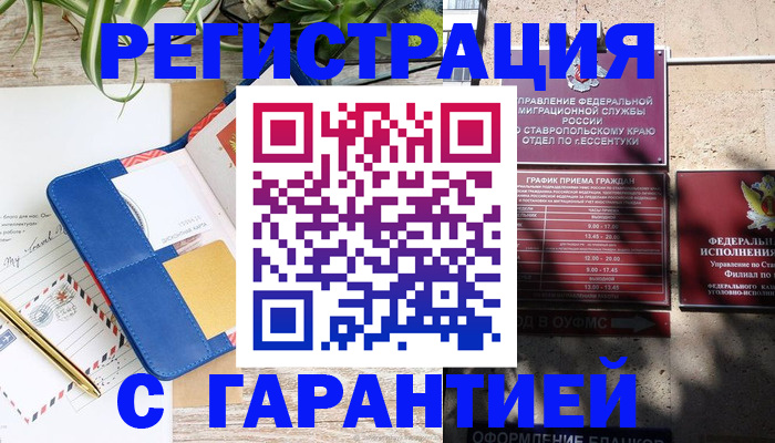временная регистрация купить в Пыть-Яхе